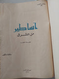 ٥ كتب في مجلد واحد هارد كفر / قطع كبير - متجر كتب مصر - متجر كتب مصر
