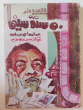 50 سنة سينما / عبدالله أحمد عبدالله - متجر كتب مصر - متجر كتب مصر