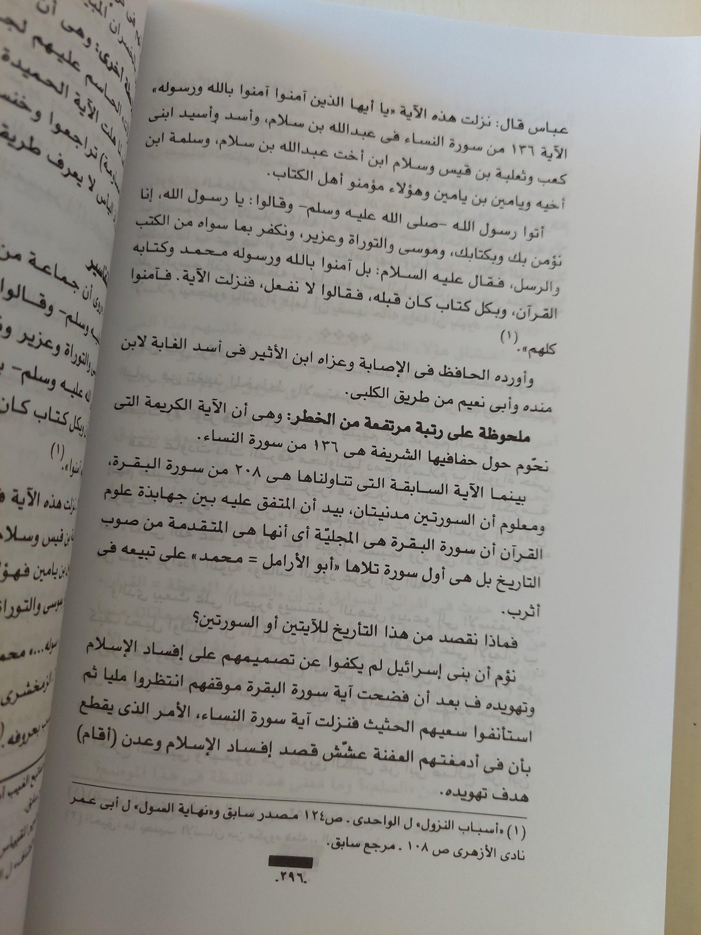 النص المؤسس ومجتمعه / خليل عبد الكريم -جزئين