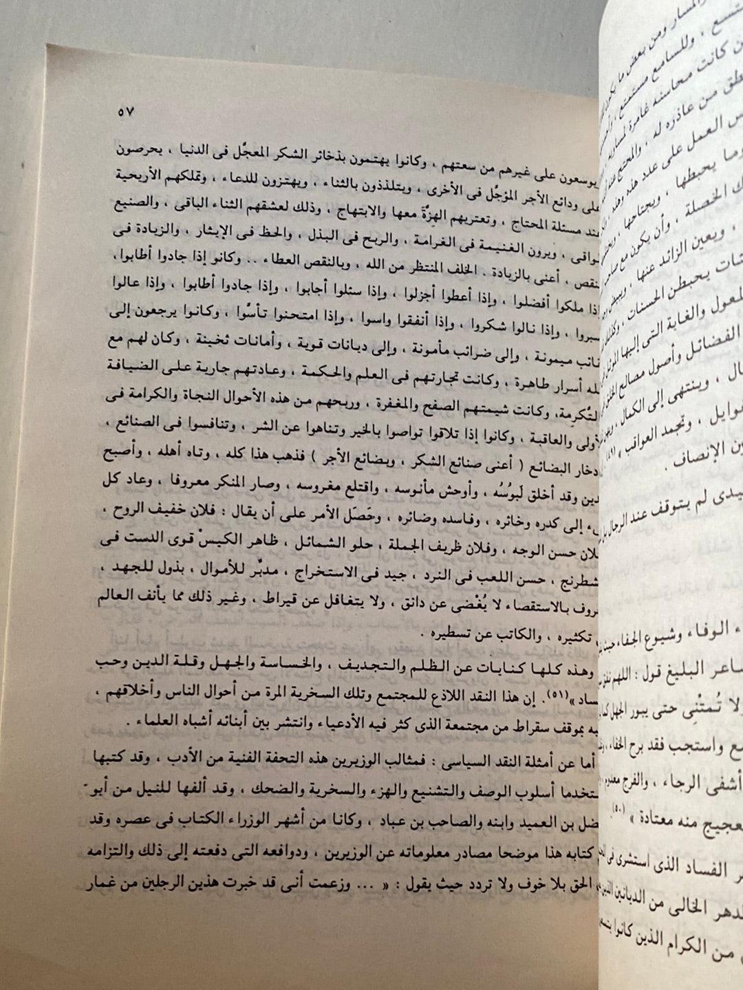 بحوث في الفلسفة والتنوير - متجر كتب مصر