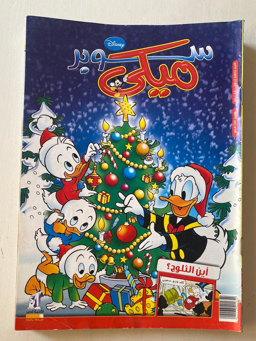أربعة أعداد مجلة ميكي (ديسمبر 2012) - متجر كتب مصر