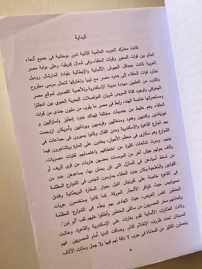 أوراق من تاريخ مصر .. عائلة عباس بك