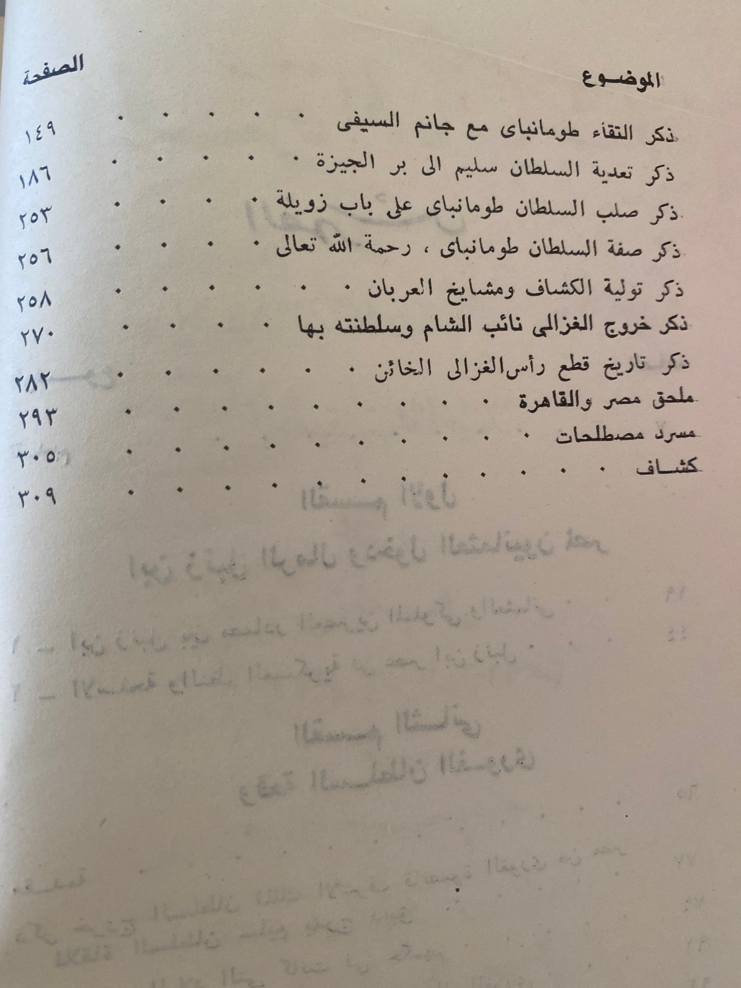 آخرة المماليك - ابن زنبل الرمال⁩