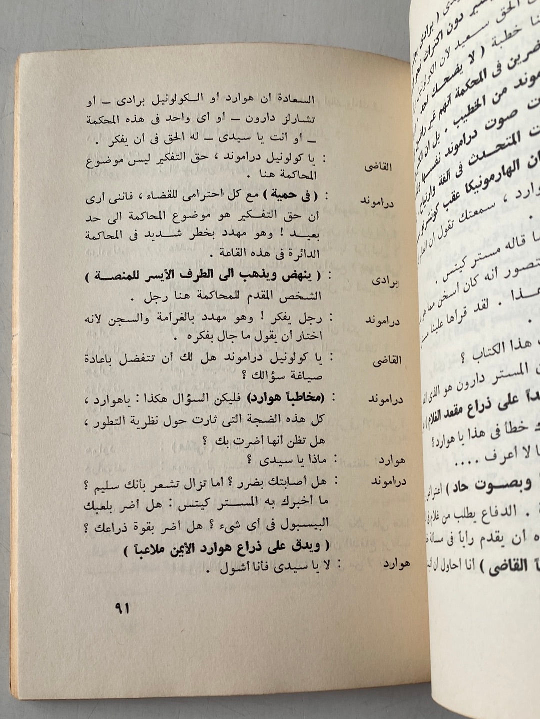 مسرحية ميراث الريح-للكاتبين جيروم لويس وروبرت لى