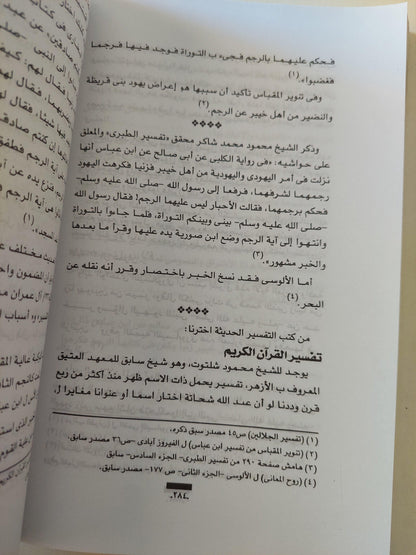 النص المؤسس ومجتمعه / خليل عبد الكريم -جزئين