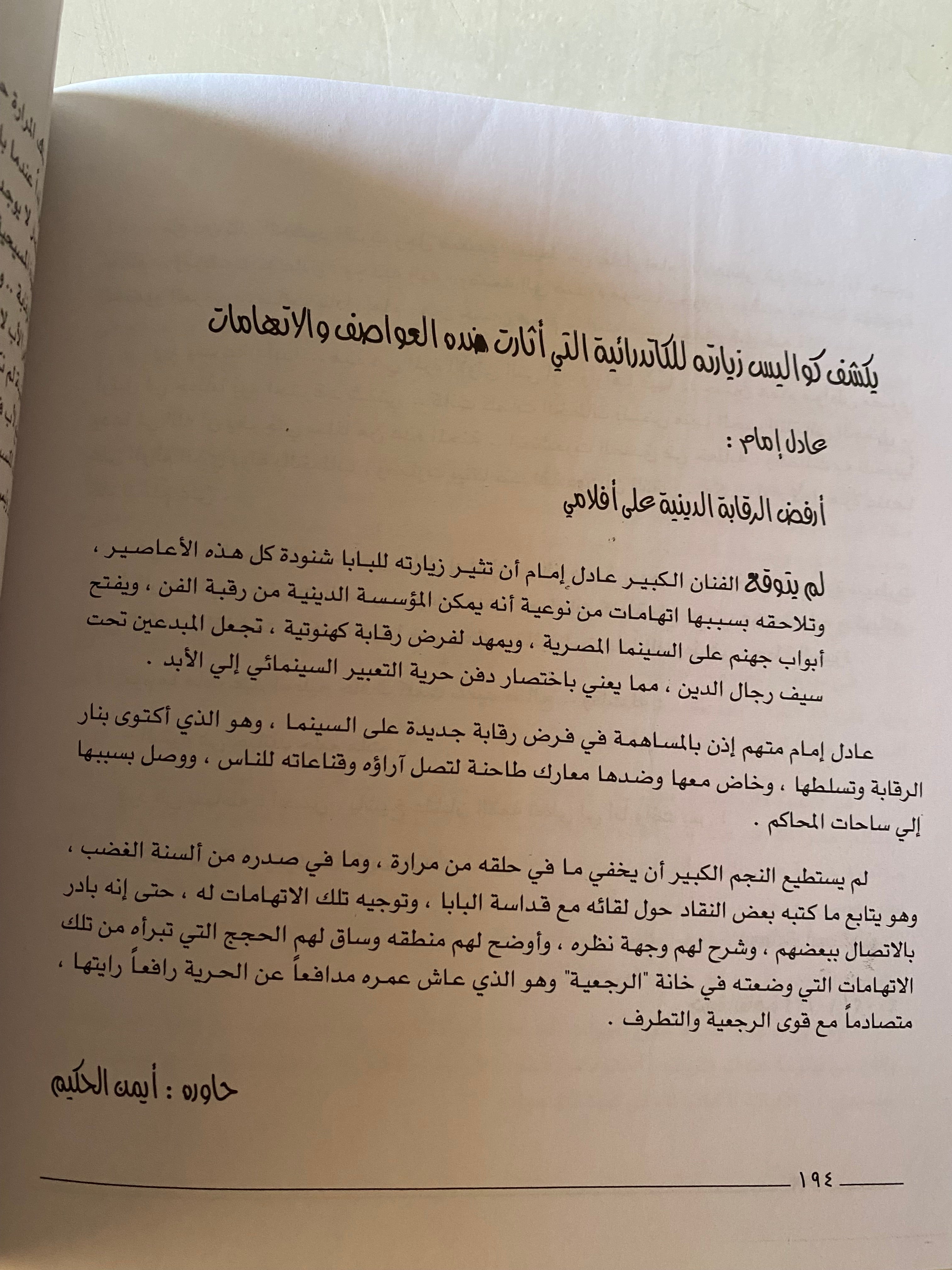 عادل إمام : ضحكة مصر  ( مع ملحق خاص بالصور )