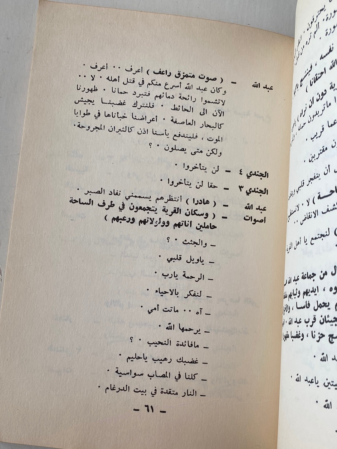 حفلة سمر من أجل 5 حيزران-سعدالله ونوس
