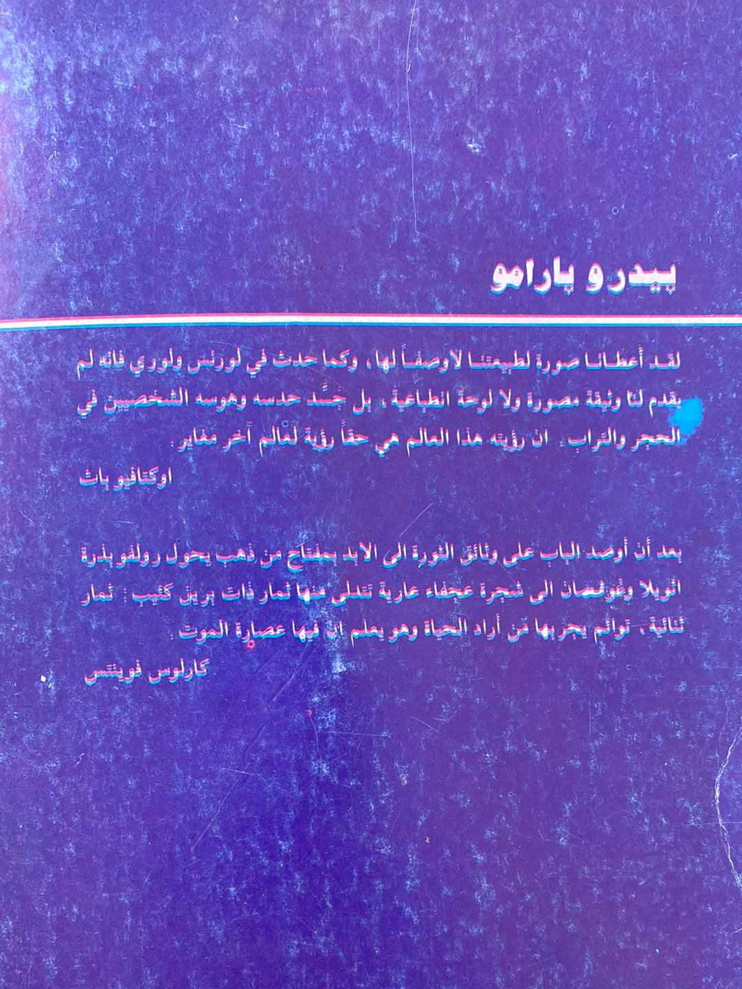 بيدرو بارامو / خوان رولفو