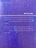 بيدرو بارامو / خوان رولفو