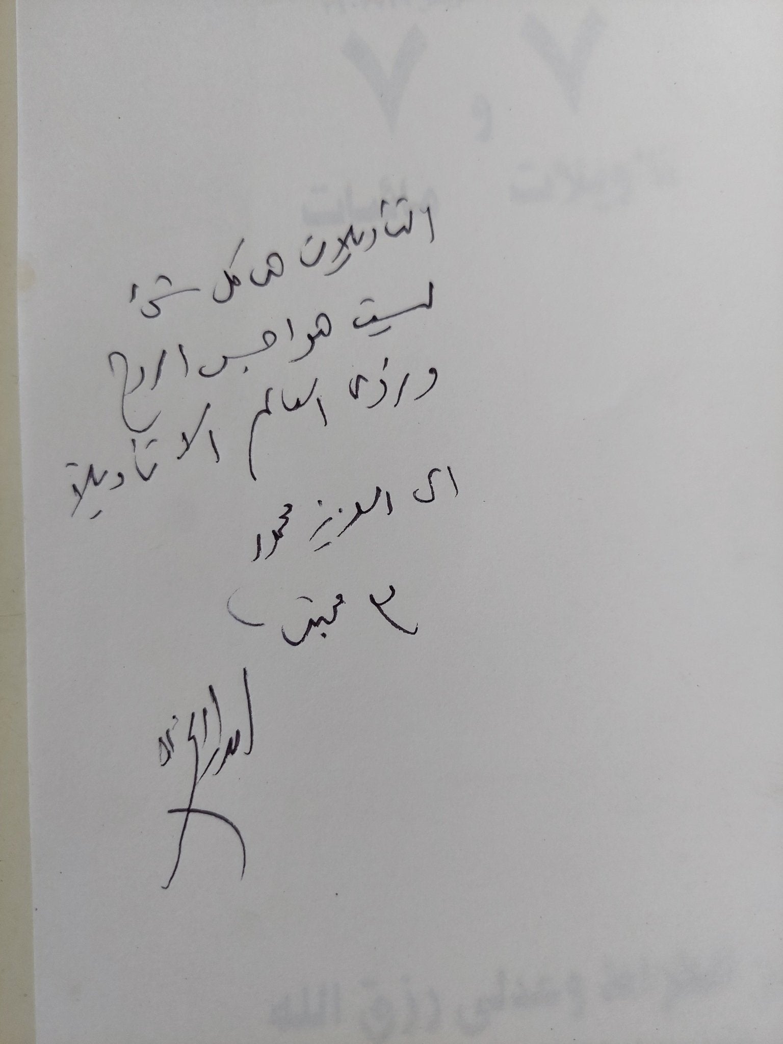 7 تأويلات و7 مائيات / إدوار الخراط وعدلى رزق الله - إهداء خاص - متجر كتب مصر - المكتبة الفلسفية