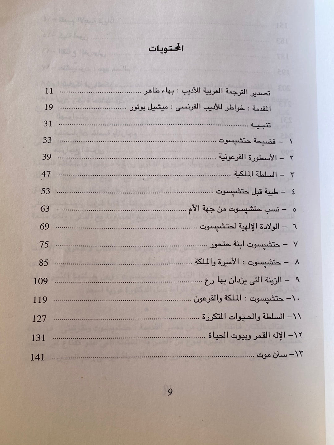 حتشبسوت - مع إهداء بخط يد المترجم ماهر جويجاتى