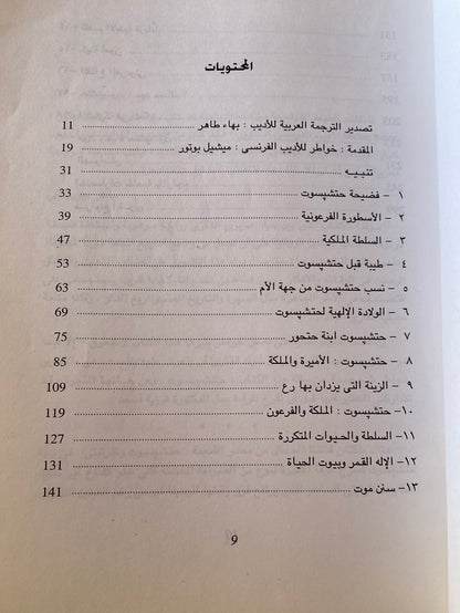 حتشبسوت - مع إهداء بخط يد المترجم ماهر جويجاتى