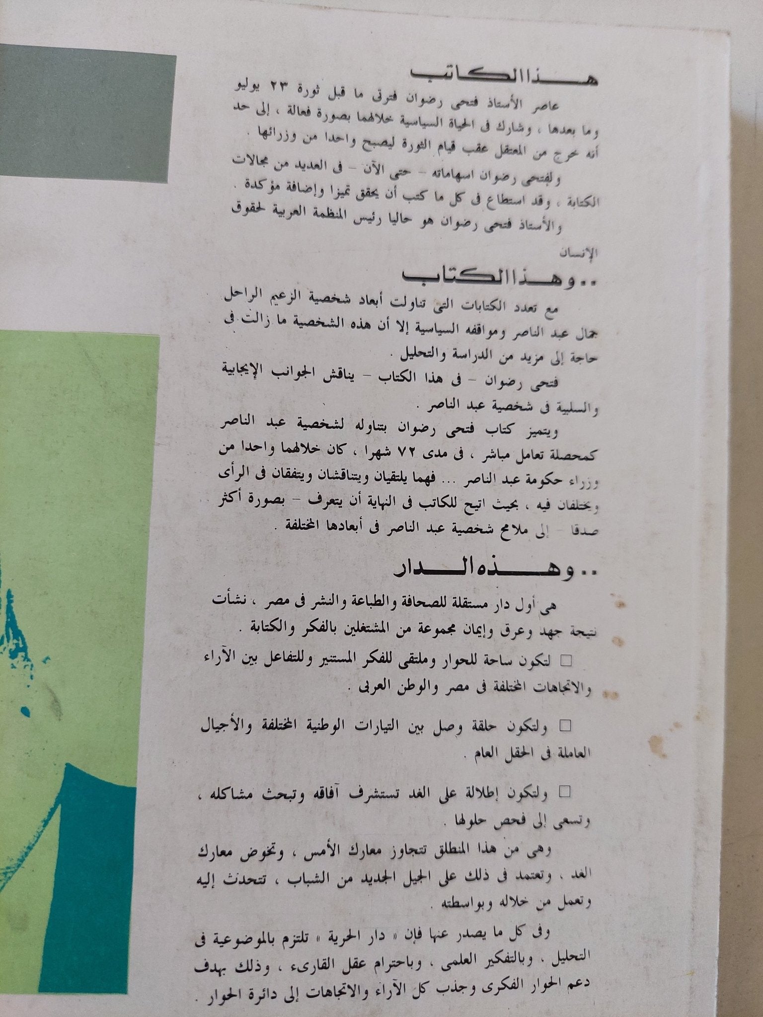 72 شهرا مع عبد الناصر / فتحى رضوان - متجر كتب مصر - المكتبة الفلسفية