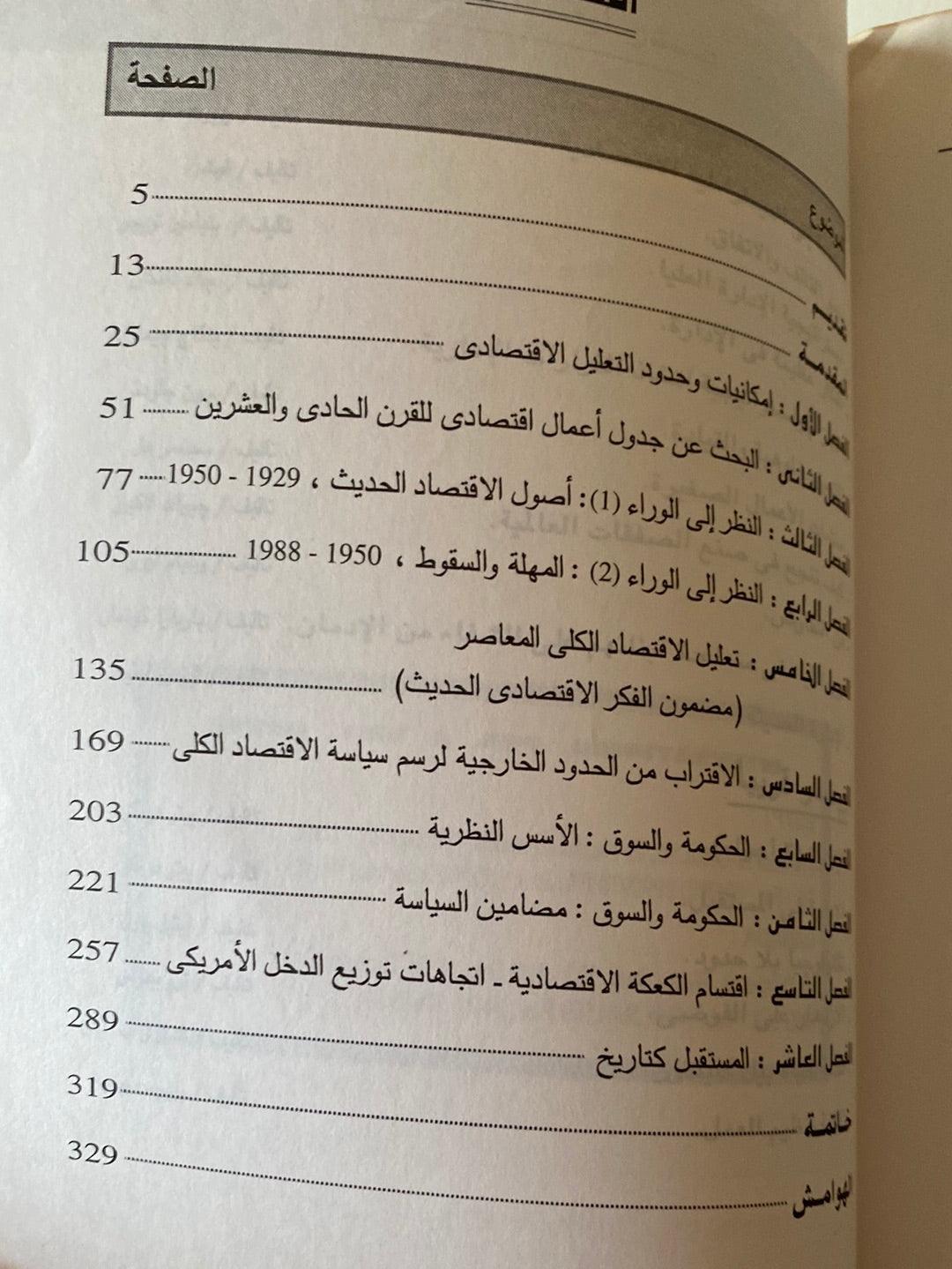 ماذا يعرف الاقتصاديون عن التسعينات وما بعدها / روبرت كارسون - متجر كتب مصر