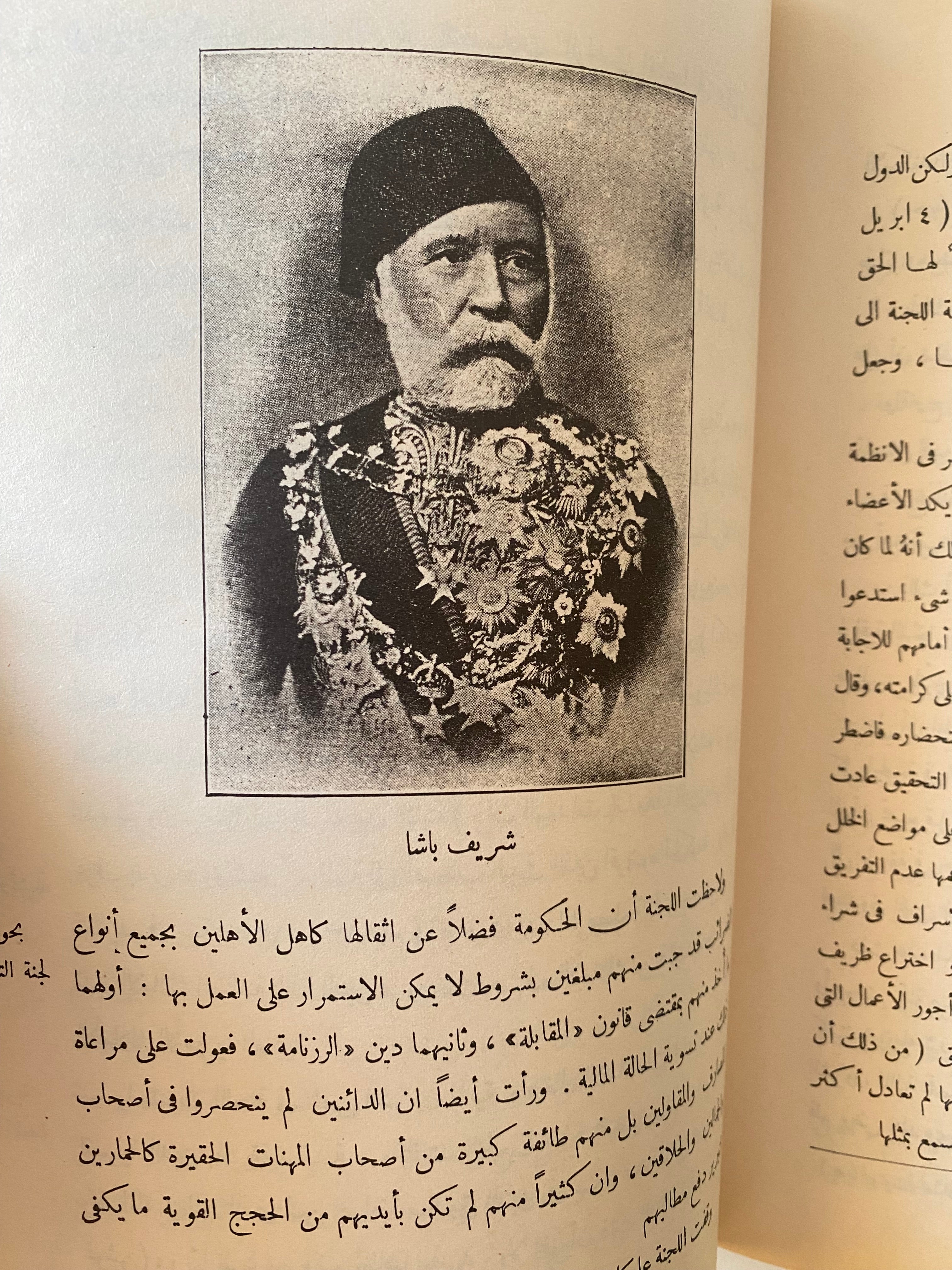 تاريخ مصر من الفتح العثماني إلى قبيل الوقت الحاضر / عمر الأسكندرى و سليم حسن -ملحق بالصور