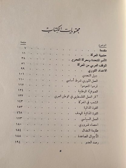 الإعداد الثورى لمعركة التحرير / أنيس القاسم 1967