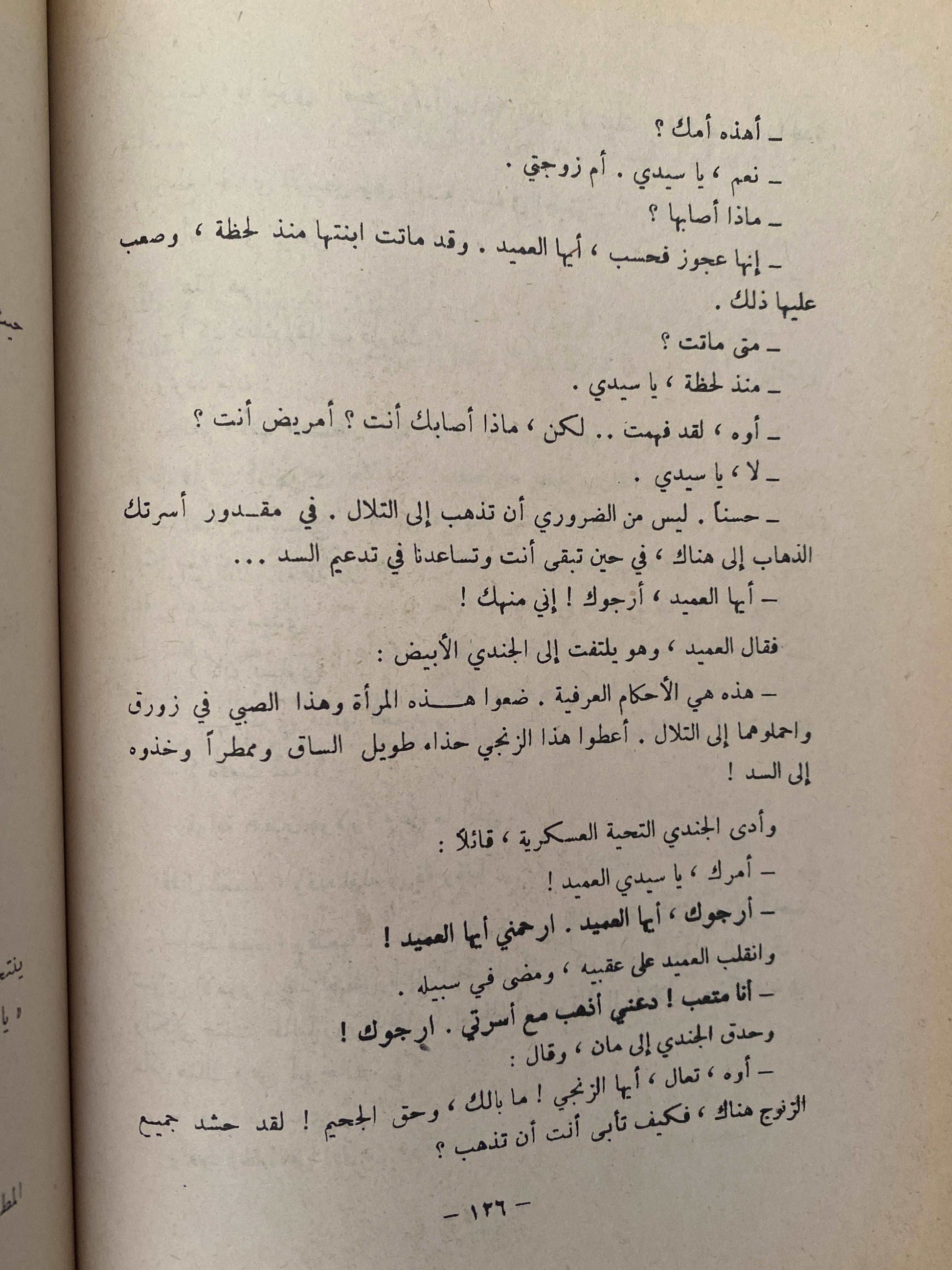 أبناء العم توم / ريتشارد رايت