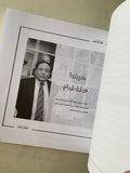 عادل إمام : ضحكة مصر  ( مع ملحق خاص بالصور )