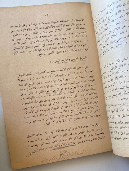 1965 مبادىء الفلسفة والأخلاق .. 3 ثانوى / د. زكريا إبراهيم