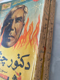 دكتور جيفاجو - بوريس باسترناك ( جزئين ) جائزة نوبل فالأدب 1958