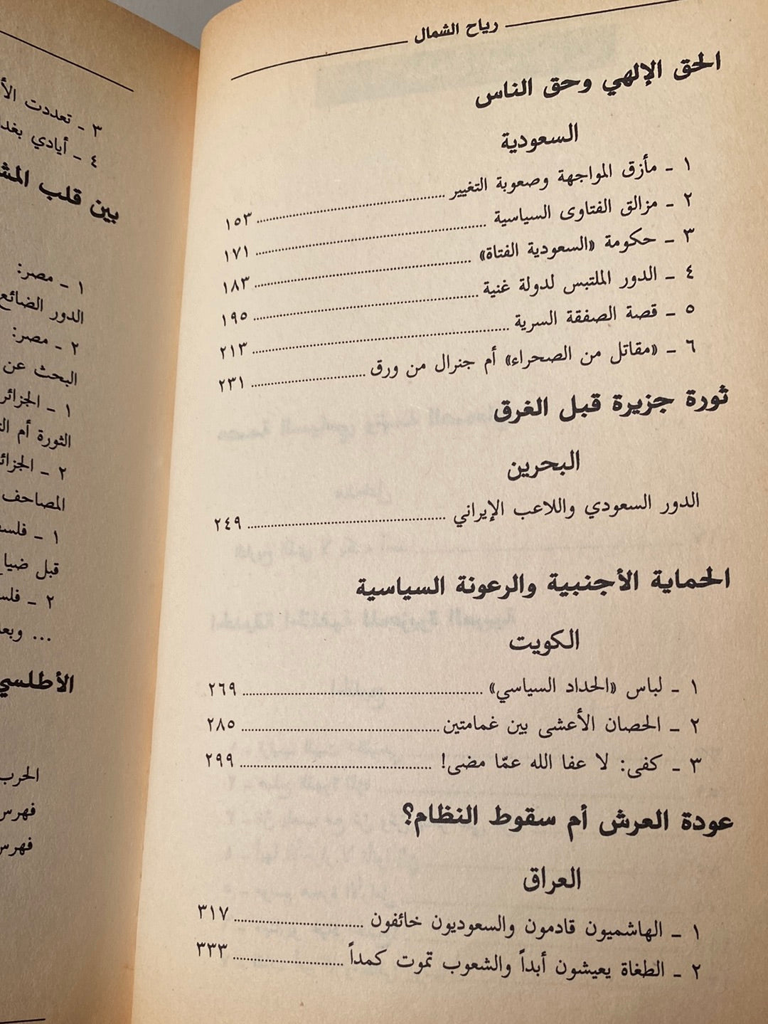 رياح الشمال .. السعودية والخليج العربى فى عالم التسعينات الطبعة الأولي مع إهداء بخط يد المؤلف رياض نجيب الريس