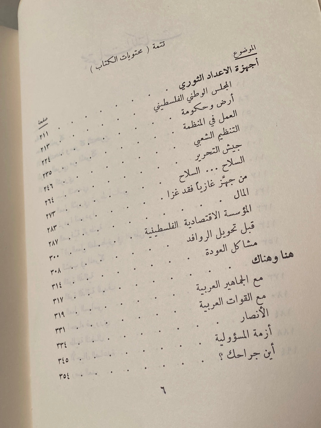 الإعداد الثورى لمعركة التحرير / أنيس القاسم 1967