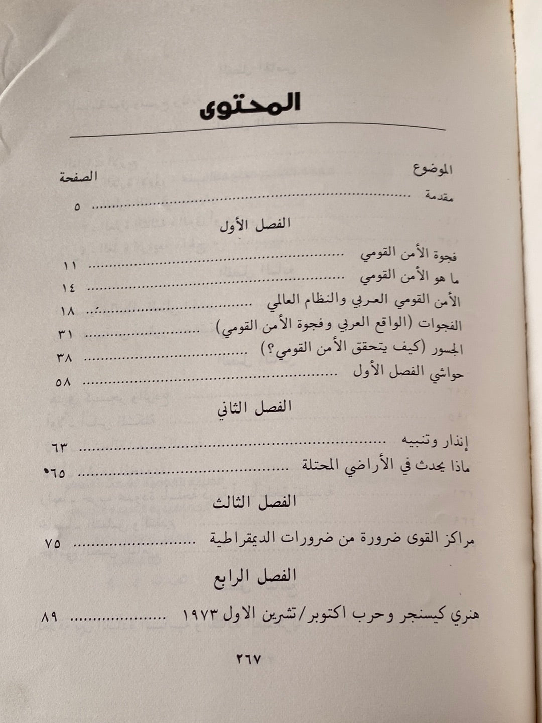 فى السياسة والأمن / أمين هويدى