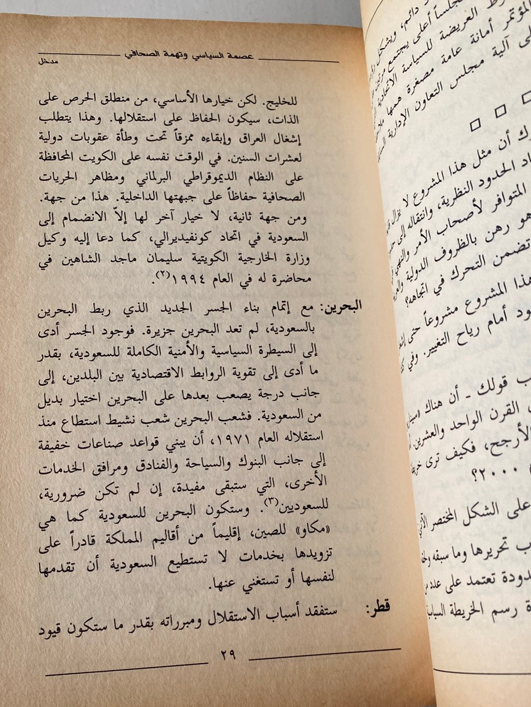 رياح الشمال .. السعودية والخليج العربى فى عالم التسعينات الطبعة الأولي مع إهداء بخط يد المؤلف رياض نجيب الريس