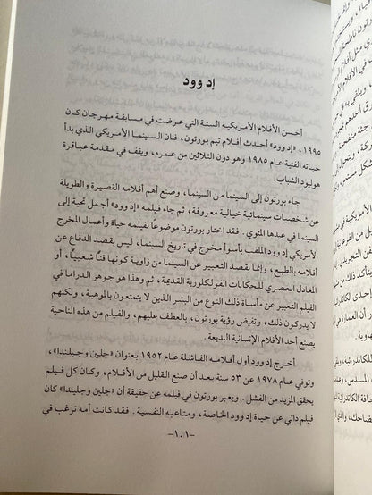 مخرجون واتجاهات في السينما الأمريكية - متجر كتب مصر