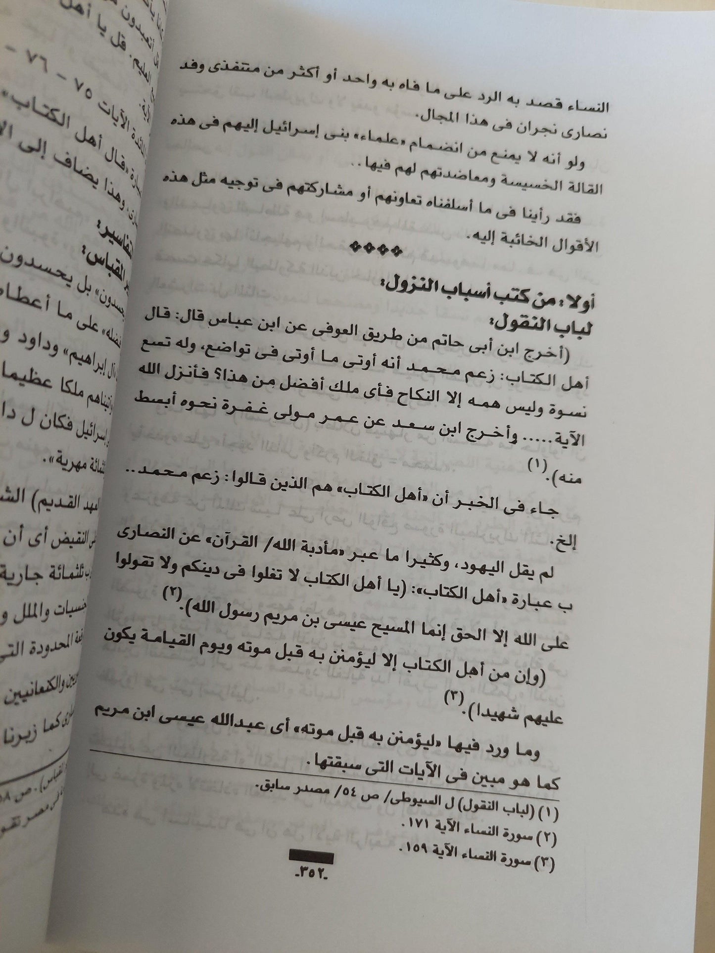 النص المؤسس ومجتمعه / خليل عبد الكريم -جزئين