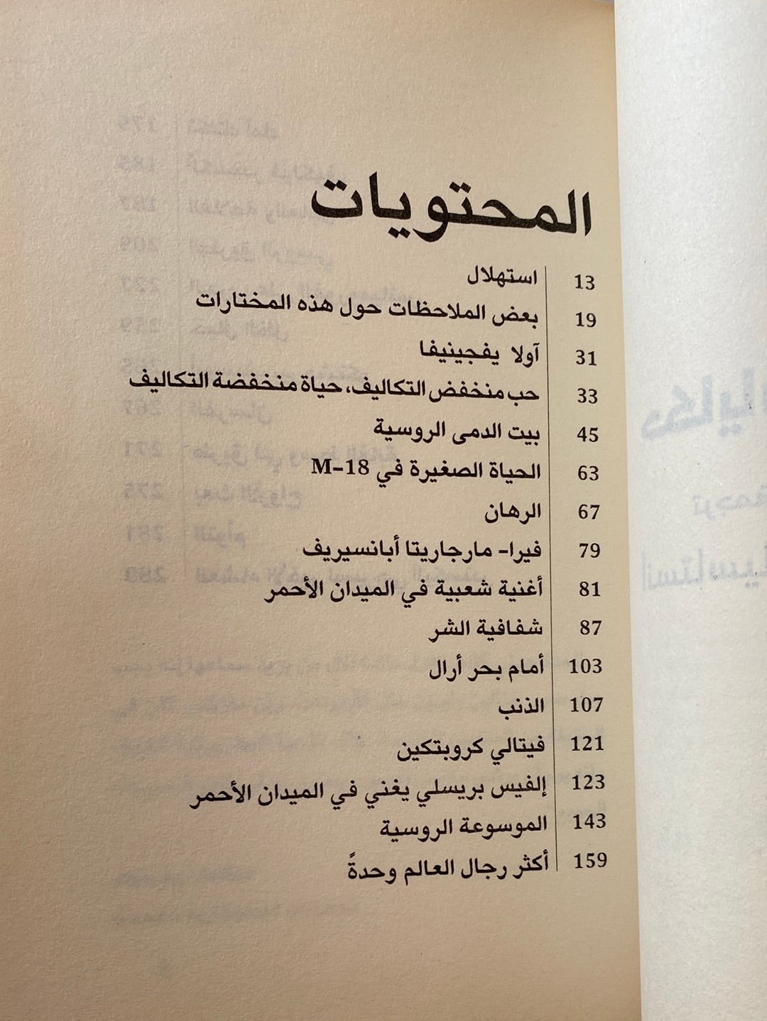 حكايات روسية / فرانثيسك سيريس