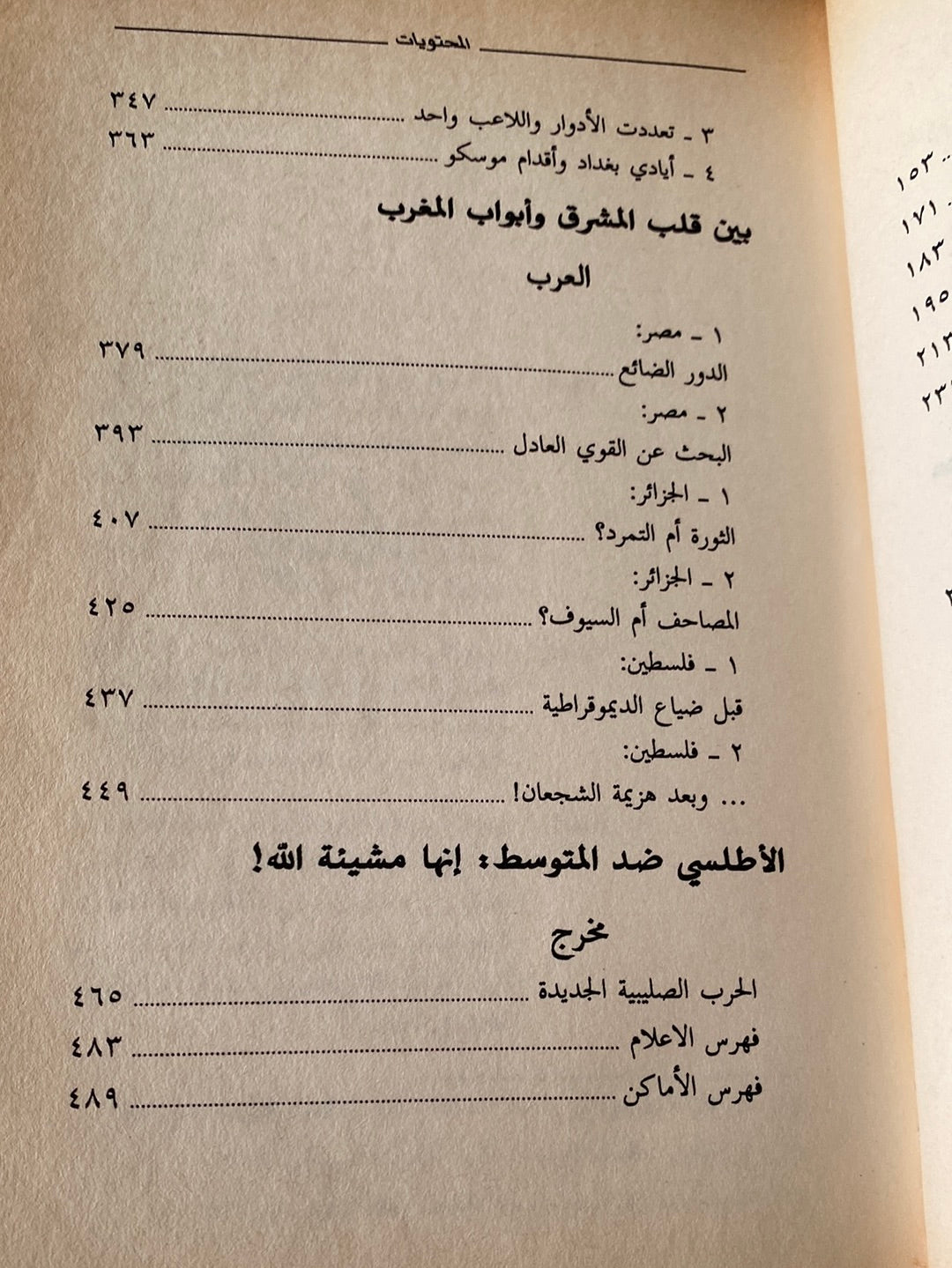 رياح الشمال .. السعودية والخليج العربى فى عالم التسعينات الطبعة الأولي مع إهداء بخط يد المؤلف رياض نجيب الريس