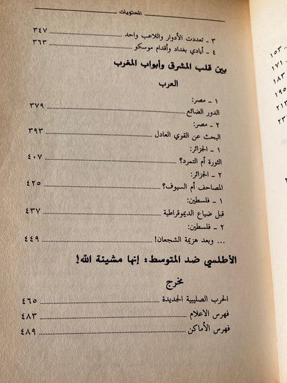 رياح الشمال .. السعودية والخليج العربى فى عالم التسعينات الطبعة الأولي مع إهداء بخط يد المؤلف رياض نجيب الريس