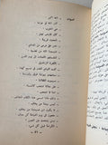 حفلة سمر من أجل 5 حيزران-سعدالله ونوس
