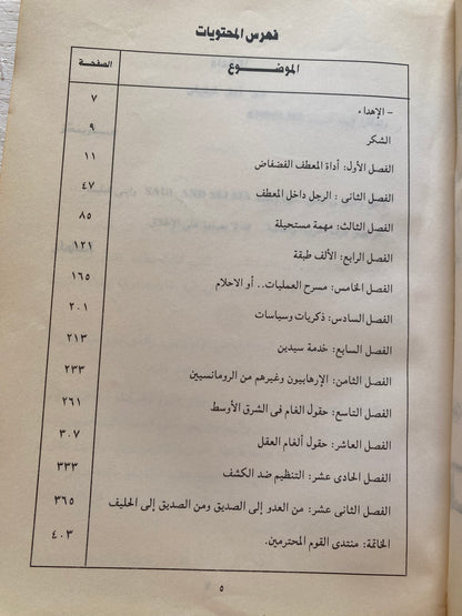 الحرب العالمية الرابعة .. دبلوماسية وتجسس فى عصر الإرهاب / كونت دى مارتشنز - دانيرا اندليمان