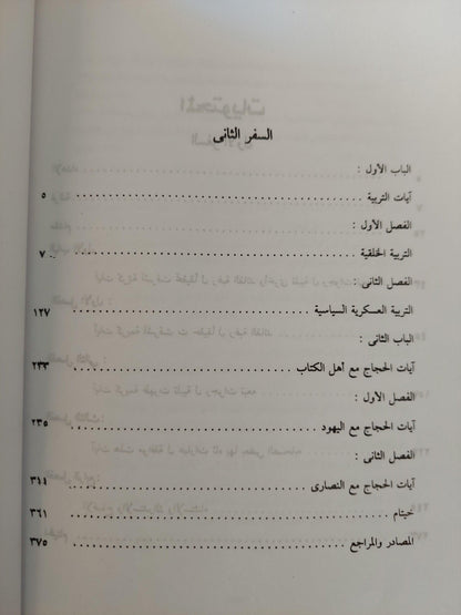 النص المؤسس ومجتمعه / خليل عبد الكريم -جزئين