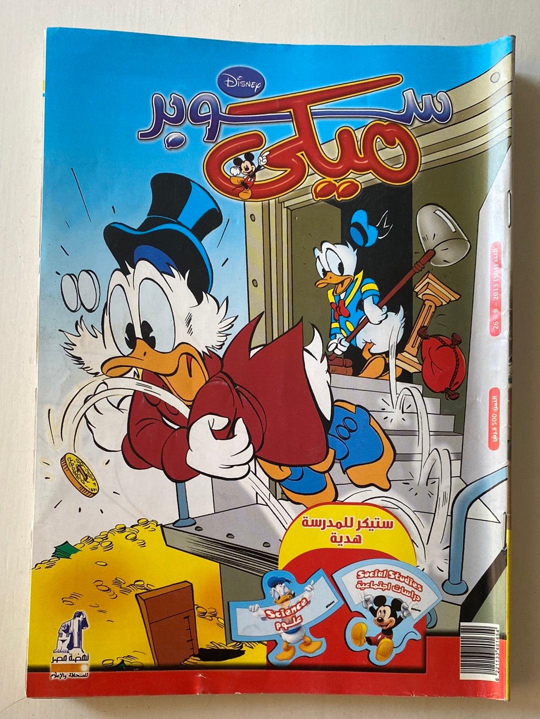 أربعة أعداد مجلة ميكي (سبتمبر 2013) - متجر كتب مصر
