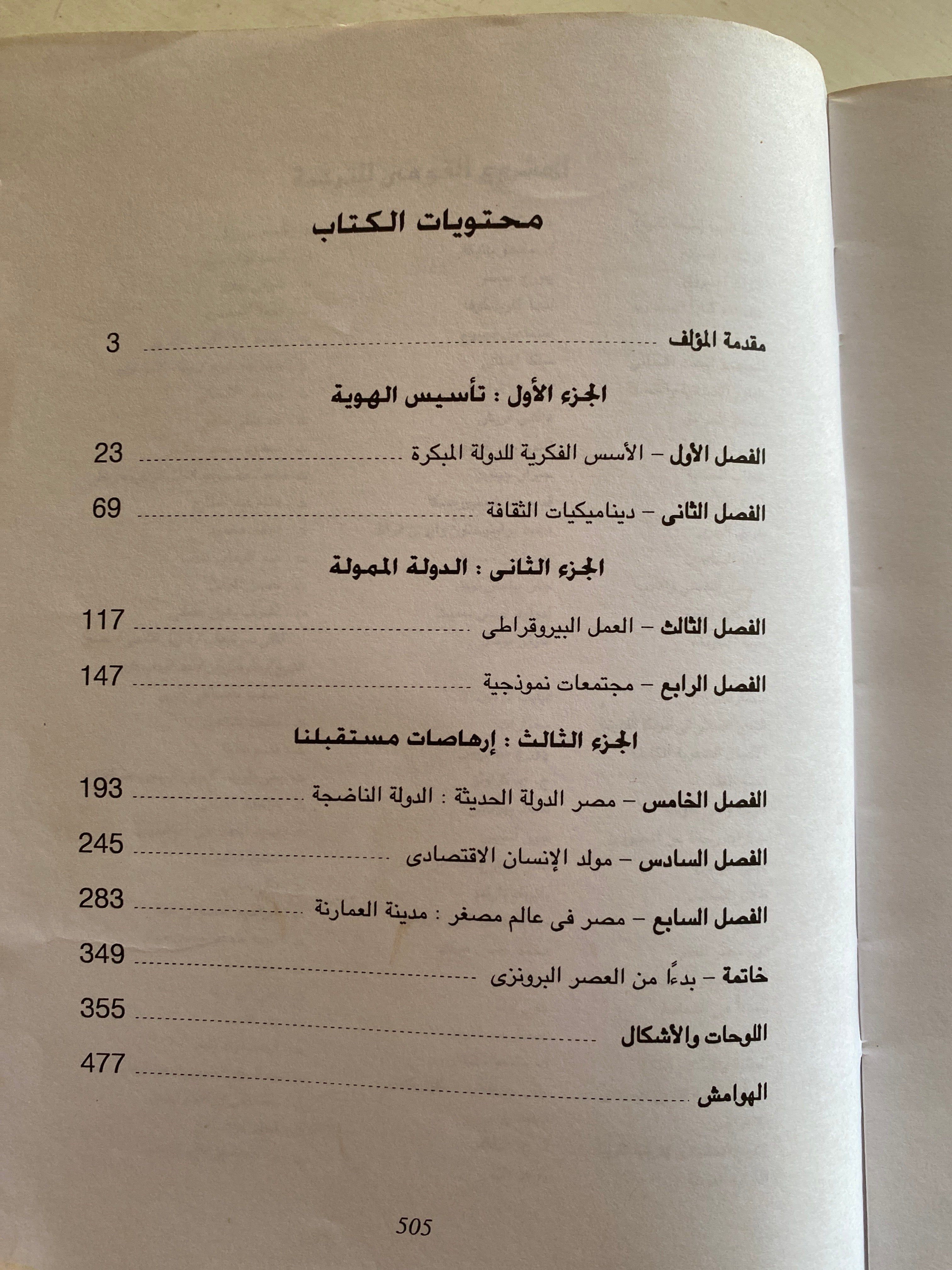 تشريح حضارة - مجلد ضخم