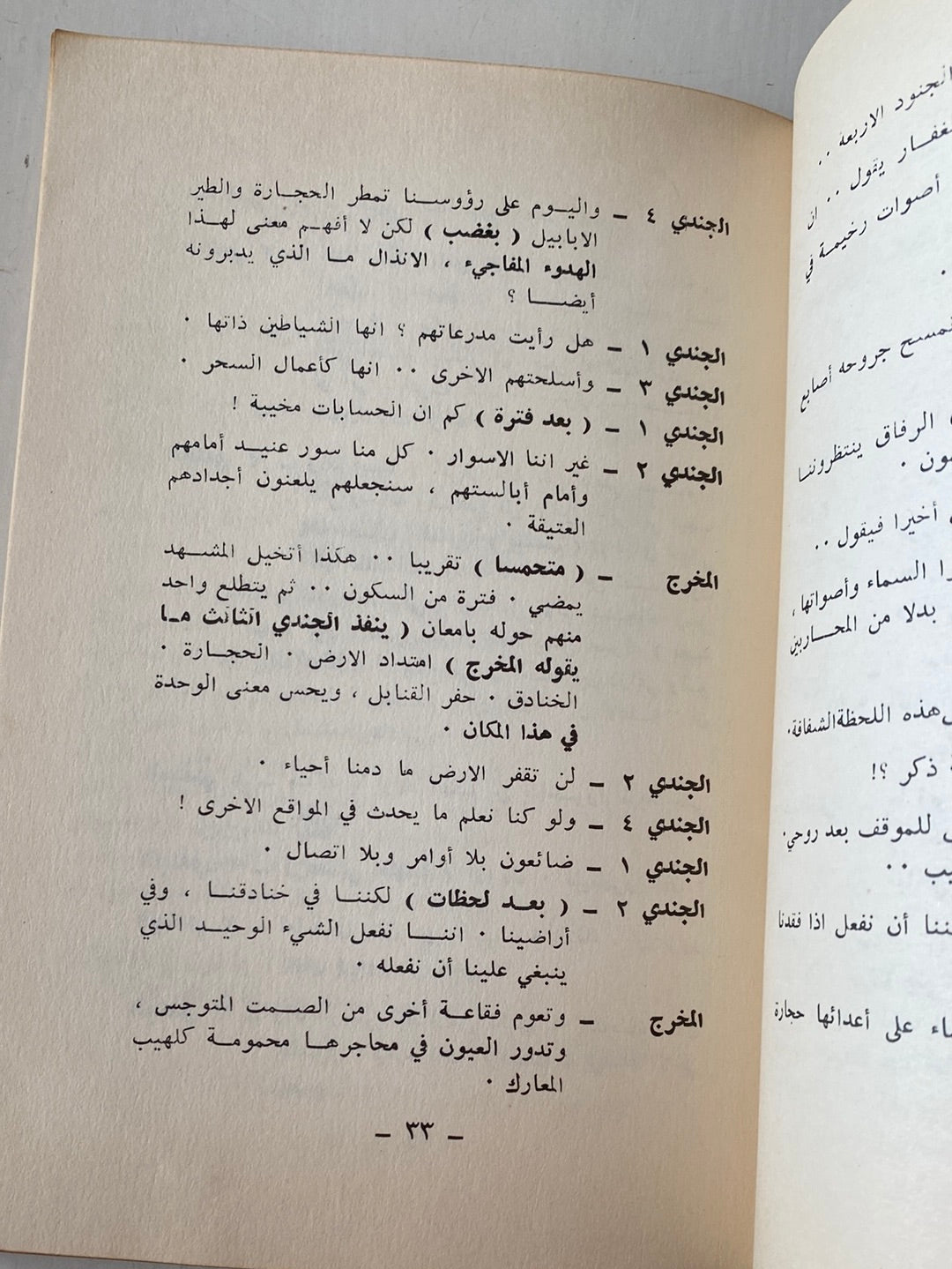 حفلة سمر من أجل 5 حيزران-سعدالله ونوس