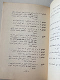 حفلة سمر من أجل 5 حيزران-سعدالله ونوس