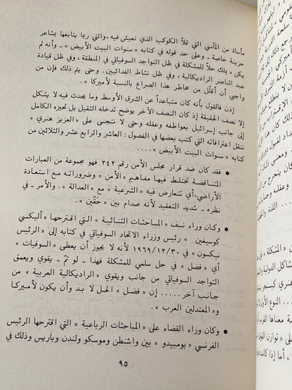 فى السياسة والأمن / أمين هويدى