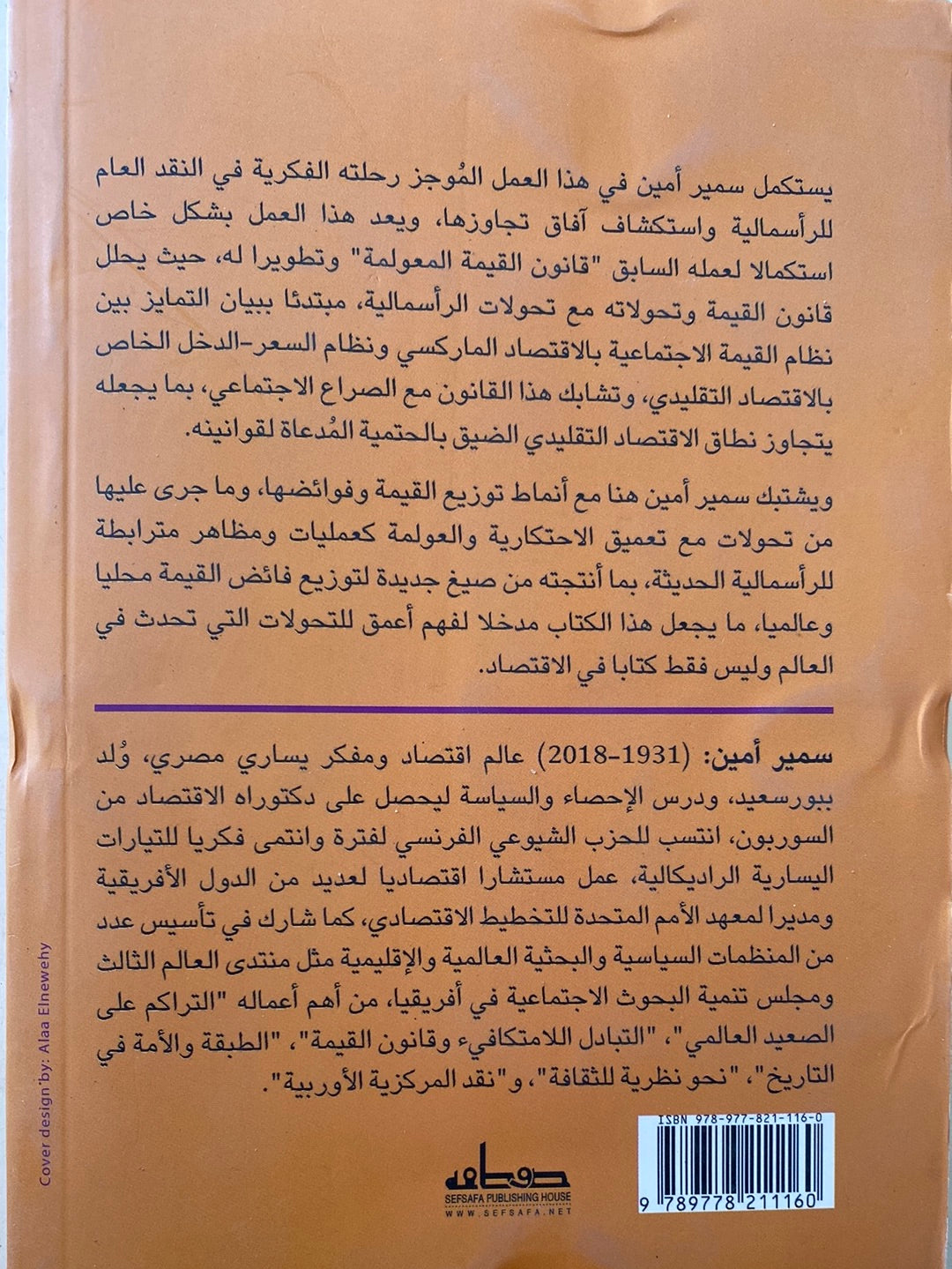 نظرية القيمة فى عصر الرأسمالية الأحتكارية / سمير أمين