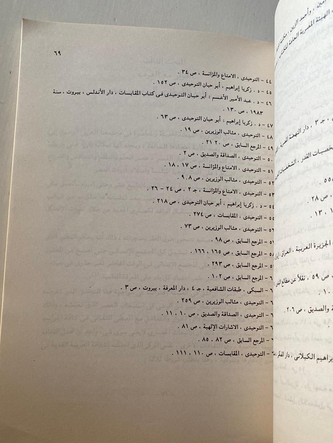 بحوث في الفلسفة والتنوير - متجر كتب مصر