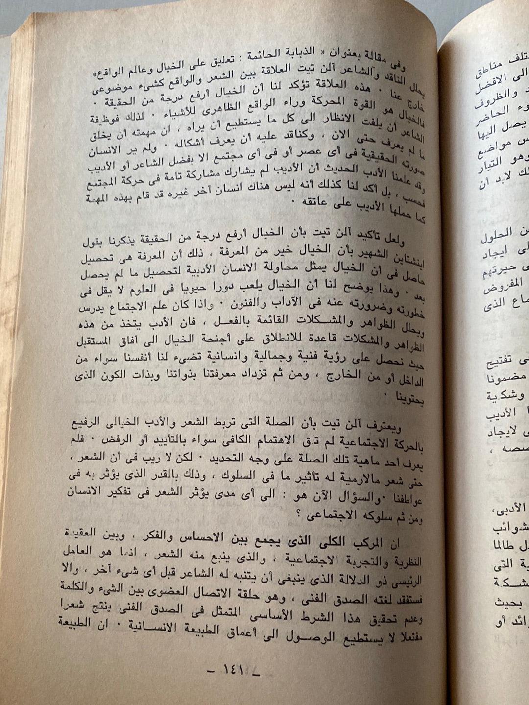 التفسير العلمي للأدب : نحو نظرية عربية جديدة - متجر كتب مصر