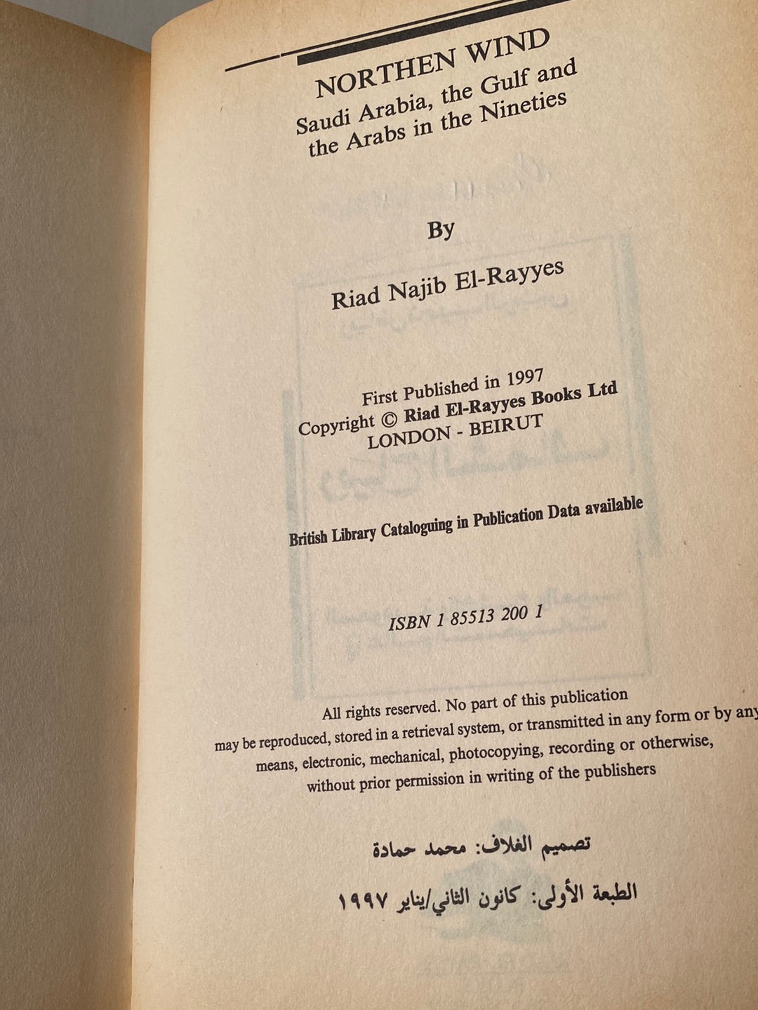 رياح الشمال .. السعودية والخليج العربى فى عالم التسعينات الطبعة الأولي مع إهداء بخط يد المؤلف رياض نجيب الريس