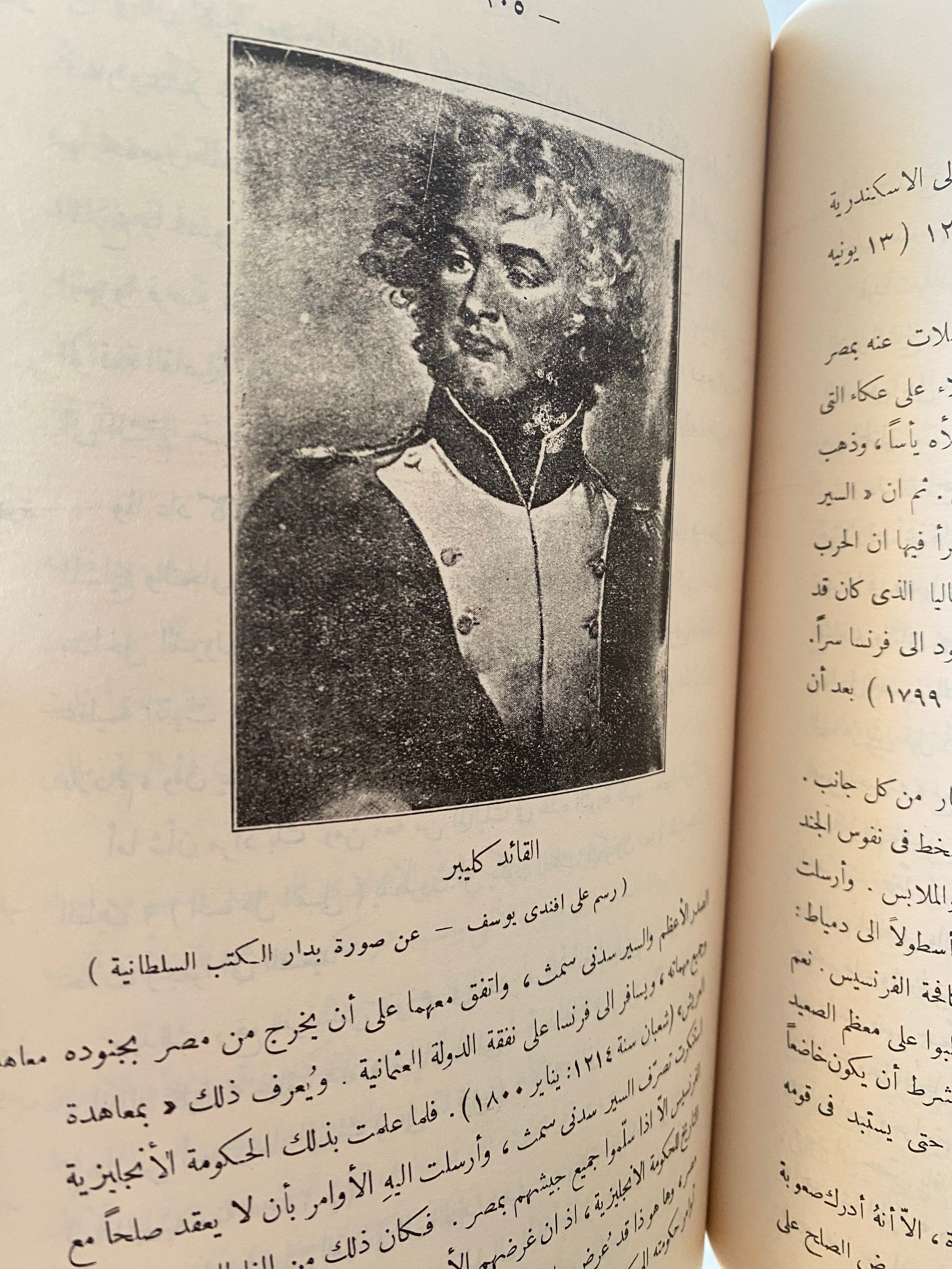 تاريخ مصر من الفتح العثماني إلى قبيل الوقت الحاضر / عمر الأسكندرى و سليم حسن -ملحق بالصور