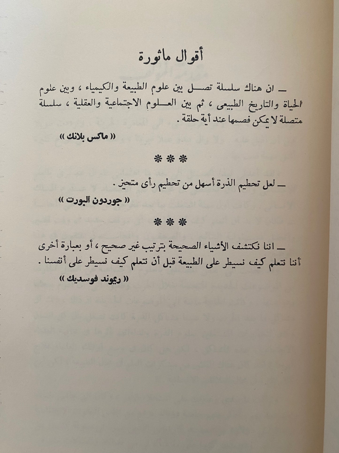 الإنسان والعلاقات البشرية - ستيوارت تشيس