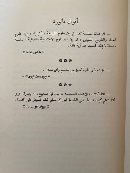 الإنسان والعلاقات البشرية - ستيوارت تشيس