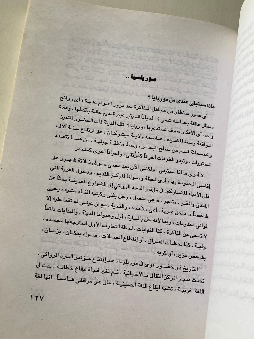 كتاب الأسفار- جمال الغيطانى