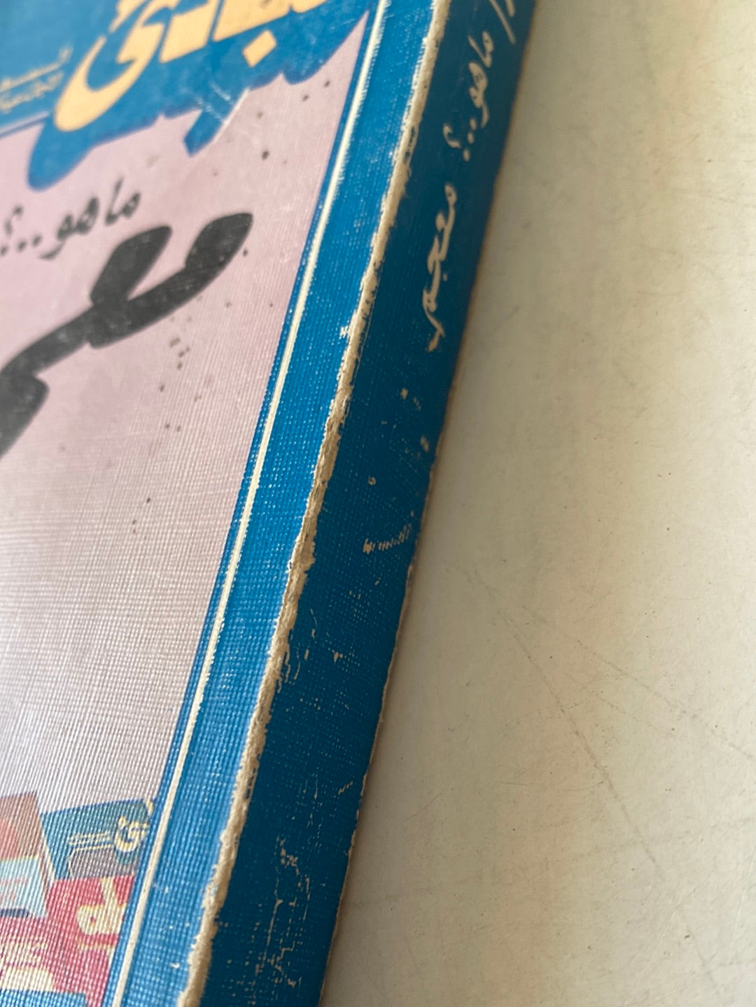 مباديء : معجم موجز المصطلحات الأجتماعية السياسية دار التقدم - موسكو